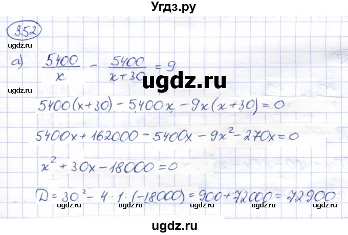 ГДЗ (Решебник) по алгебре 8 класс Солтан Г.Н. / упражнение / 352