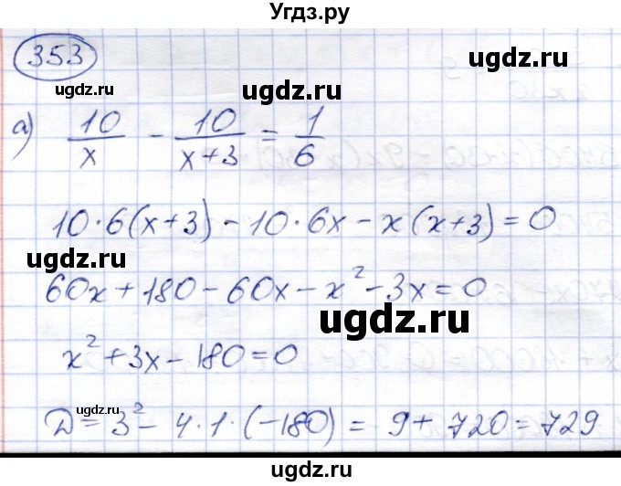ГДЗ (Решебник) по алгебре 8 класс Солтан Г.Н. / упражнение / 353