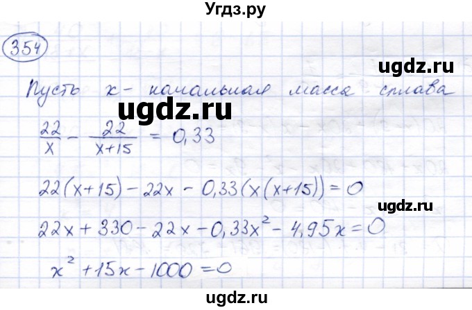 ГДЗ (Решебник) по алгебре 8 класс Солтан Г.Н. / упражнение / 354