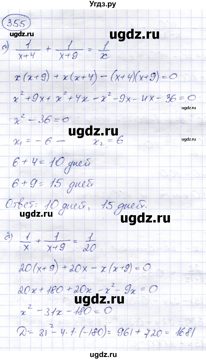 ГДЗ (Решебник) по алгебре 8 класс Солтан Г.Н. / упражнение / 355