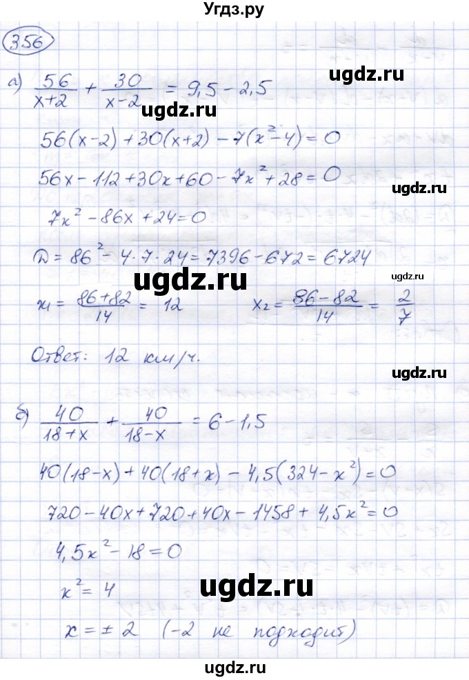 ГДЗ (Решебник) по алгебре 8 класс Солтан Г.Н. / упражнение / 356