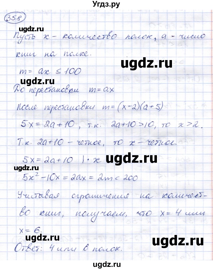 ГДЗ (Решебник) по алгебре 8 класс Солтан Г.Н. / упражнение / 358