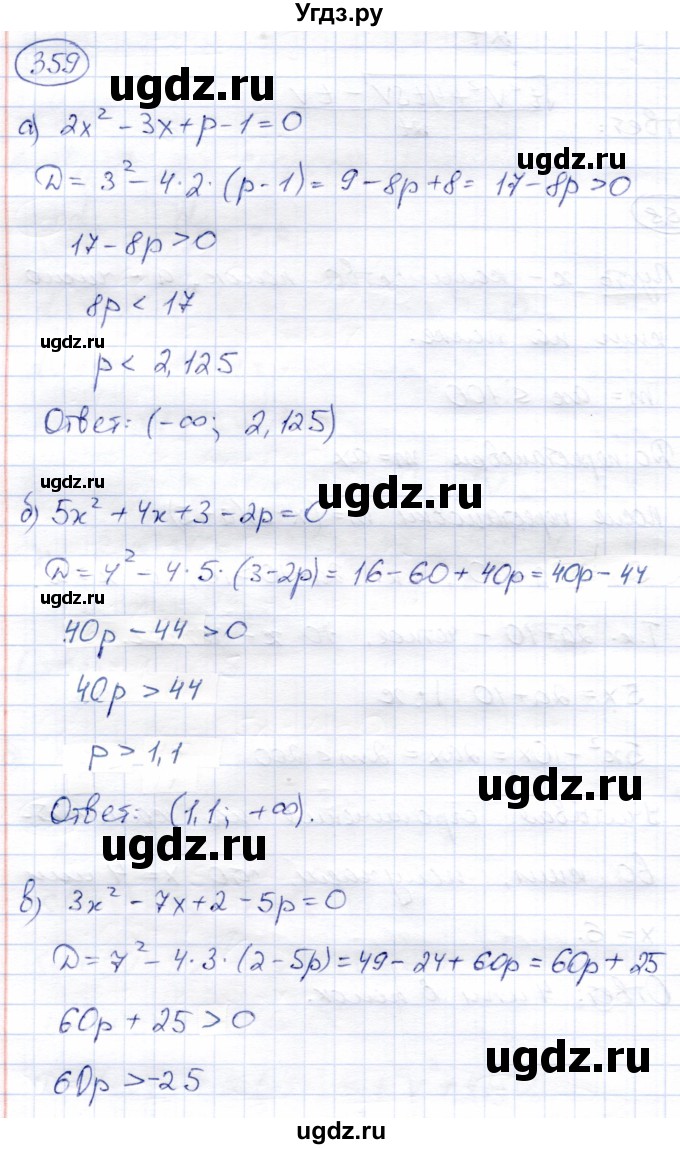 ГДЗ (Решебник) по алгебре 8 класс Солтан Г.Н. / упражнение / 359