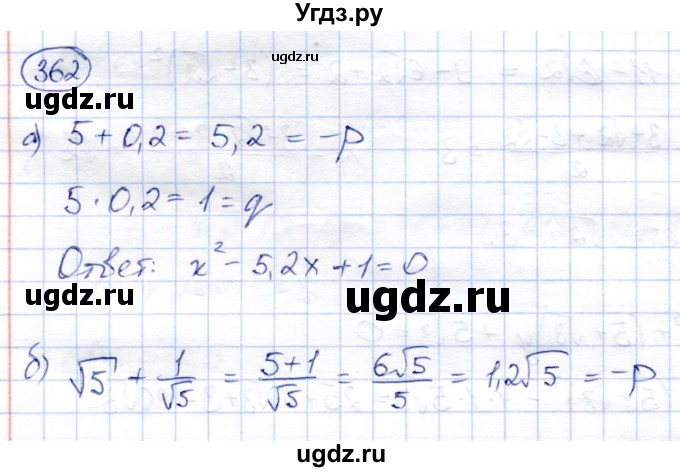 ГДЗ (Решебник) по алгебре 8 класс Солтан Г.Н. / упражнение / 362