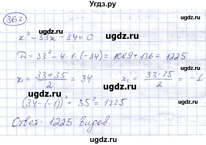 ГДЗ (Решебник) по алгебре 8 класс Солтан Г.Н. / упражнение / 363