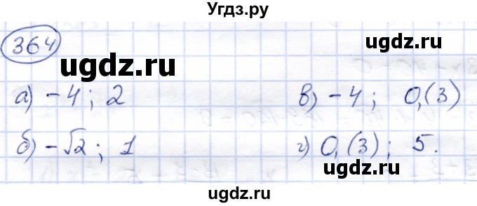 ГДЗ (Решебник) по алгебре 8 класс Солтан Г.Н. / упражнение / 364