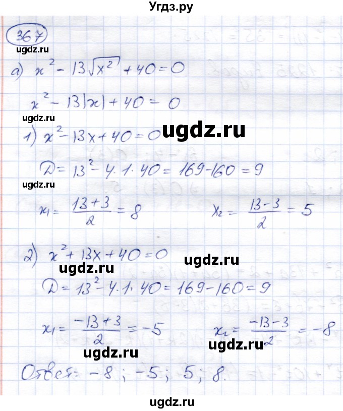 ГДЗ (Решебник) по алгебре 8 класс Солтан Г.Н. / упражнение / 367