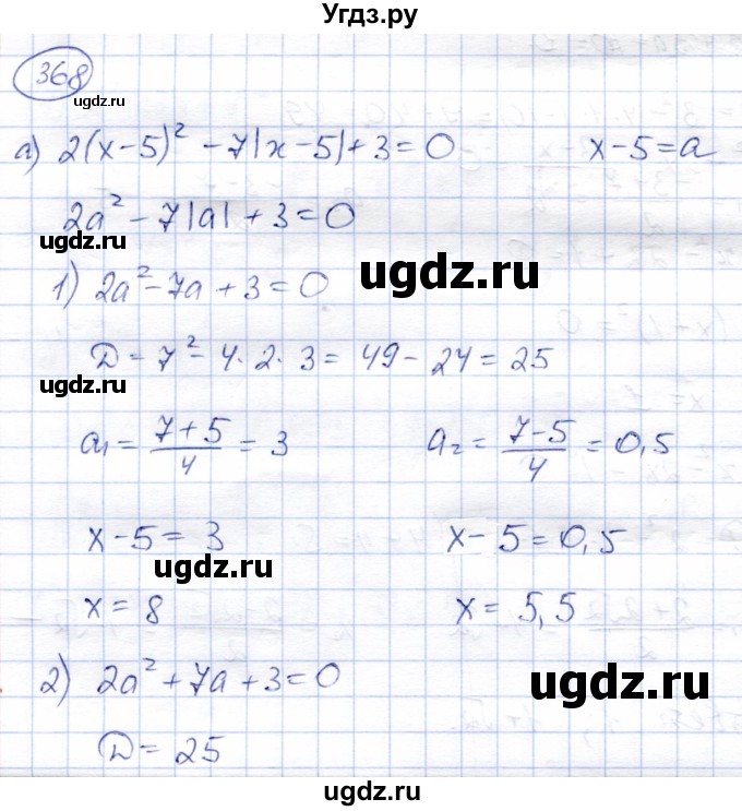 ГДЗ (Решебник) по алгебре 8 класс Солтан Г.Н. / упражнение / 368