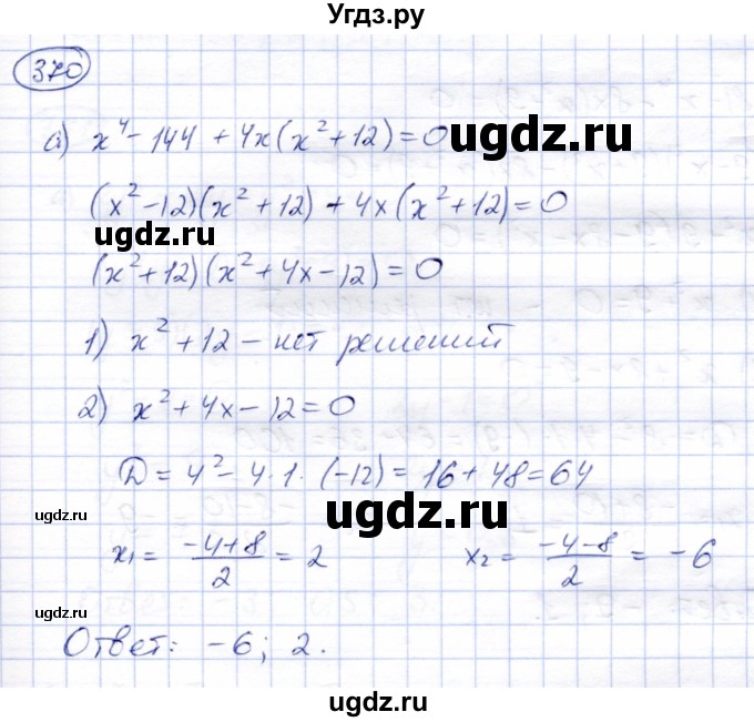 ГДЗ (Решебник) по алгебре 8 класс Солтан Г.Н. / упражнение / 370