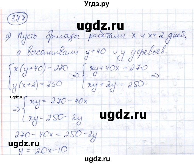 ГДЗ (Решебник) по алгебре 8 класс Солтан Г.Н. / упражнение / 377