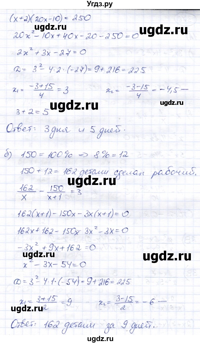ГДЗ (Решебник) по алгебре 8 класс Солтан Г.Н. / упражнение / 377(продолжение 2)