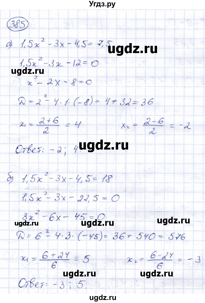 ГДЗ (Решебник) по алгебре 8 класс Солтан Г.Н. / упражнение / 385
