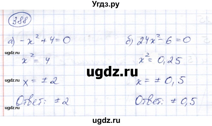 ГДЗ (Решебник) по алгебре 8 класс Солтан Г.Н. / упражнение / 388