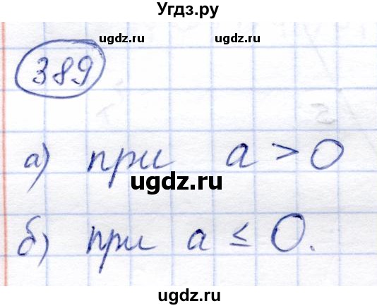 ГДЗ (Решебник) по алгебре 8 класс Солтан Г.Н. / упражнение / 389