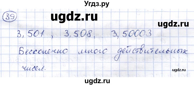 ГДЗ (Решебник) по алгебре 8 класс Солтан Г.Н. / упражнение / 39