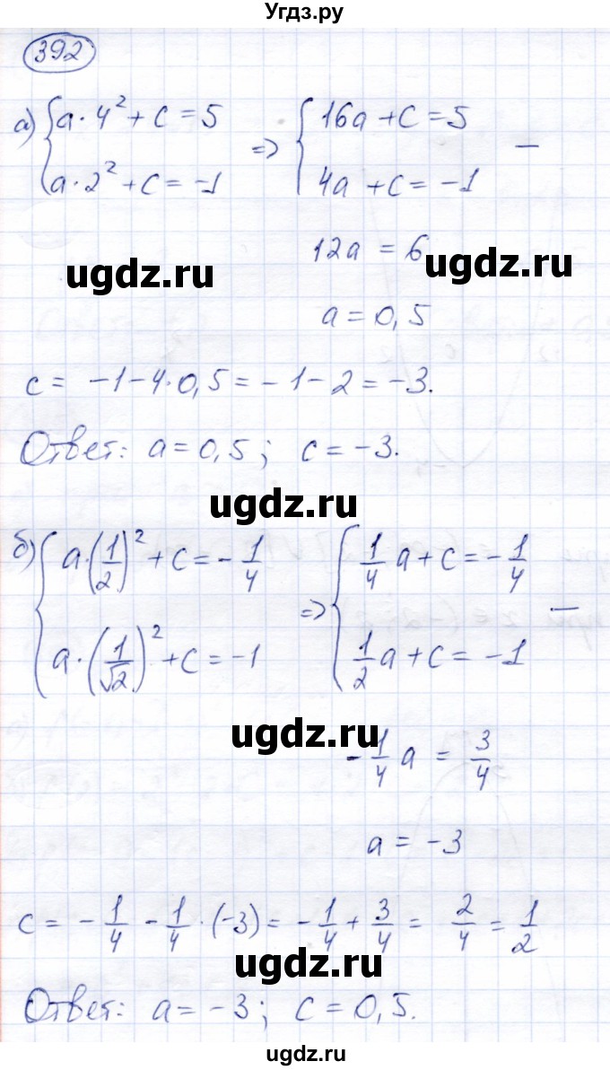 ГДЗ (Решебник) по алгебре 8 класс Солтан Г.Н. / упражнение / 392