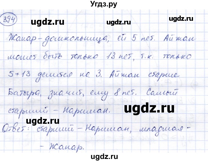 ГДЗ (Решебник) по алгебре 8 класс Солтан Г.Н. / упражнение / 394