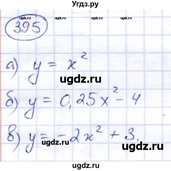 ГДЗ (Решебник) по алгебре 8 класс Солтан Г.Н. / упражнение / 395