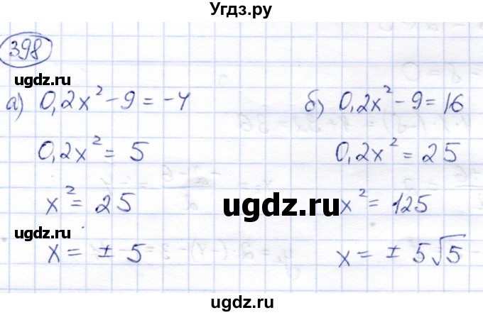 ГДЗ (Решебник) по алгебре 8 класс Солтан Г.Н. / упражнение / 398