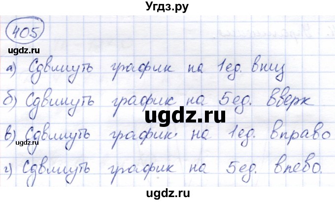 ГДЗ (Решебник) по алгебре 8 класс Солтан Г.Н. / упражнение / 405