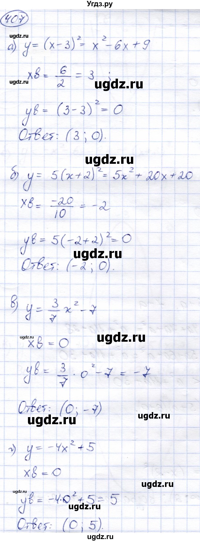 ГДЗ (Решебник) по алгебре 8 класс Солтан Г.Н. / упражнение / 407