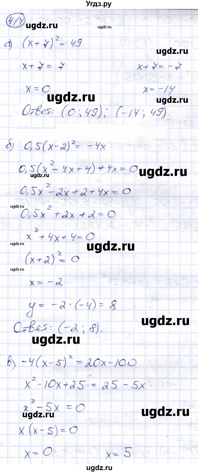 ГДЗ (Решебник) по алгебре 8 класс Солтан Г.Н. / упражнение / 414