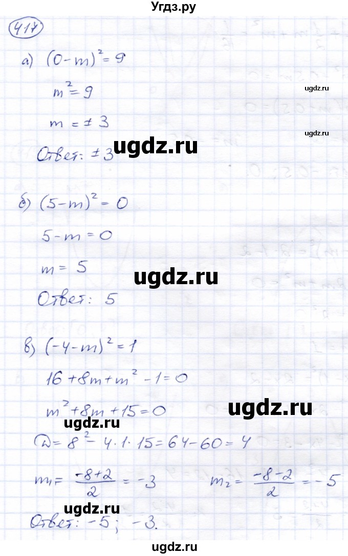 ГДЗ (Решебник) по алгебре 8 класс Солтан Г.Н. / упражнение / 417