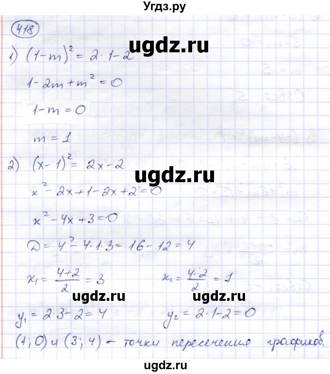 ГДЗ (Решебник) по алгебре 8 класс Солтан Г.Н. / упражнение / 418