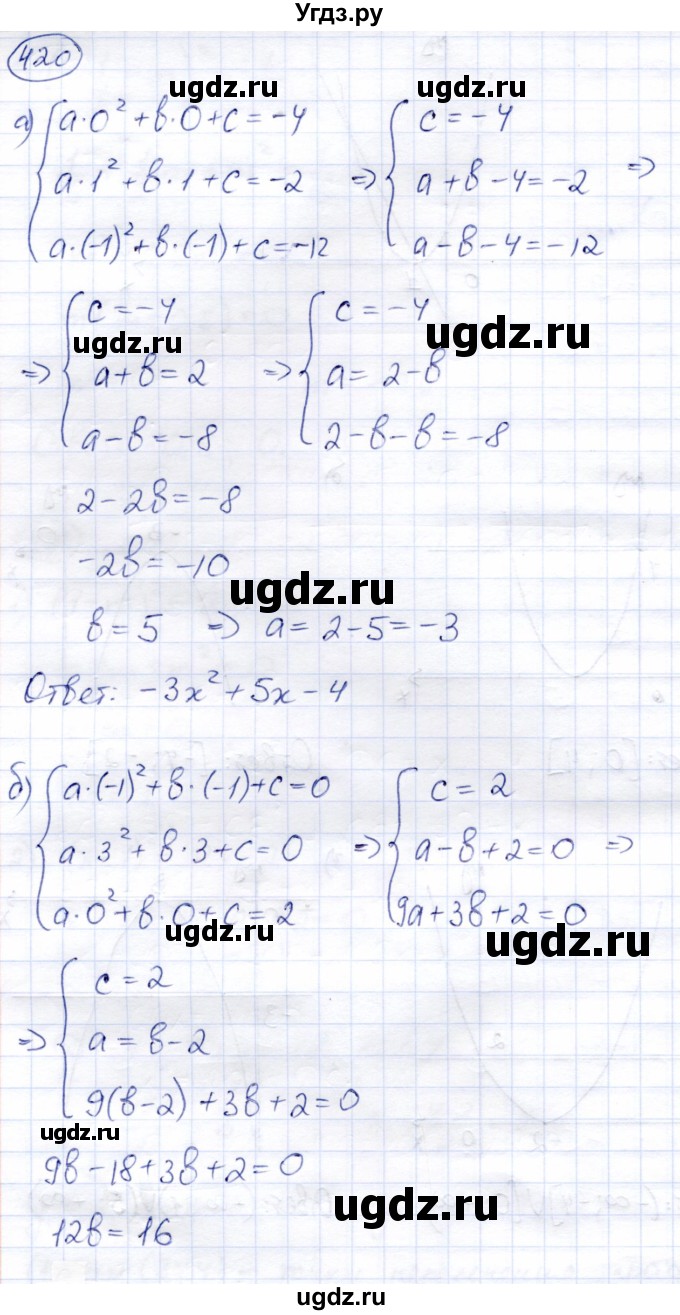ГДЗ (Решебник) по алгебре 8 класс Солтан Г.Н. / упражнение / 420