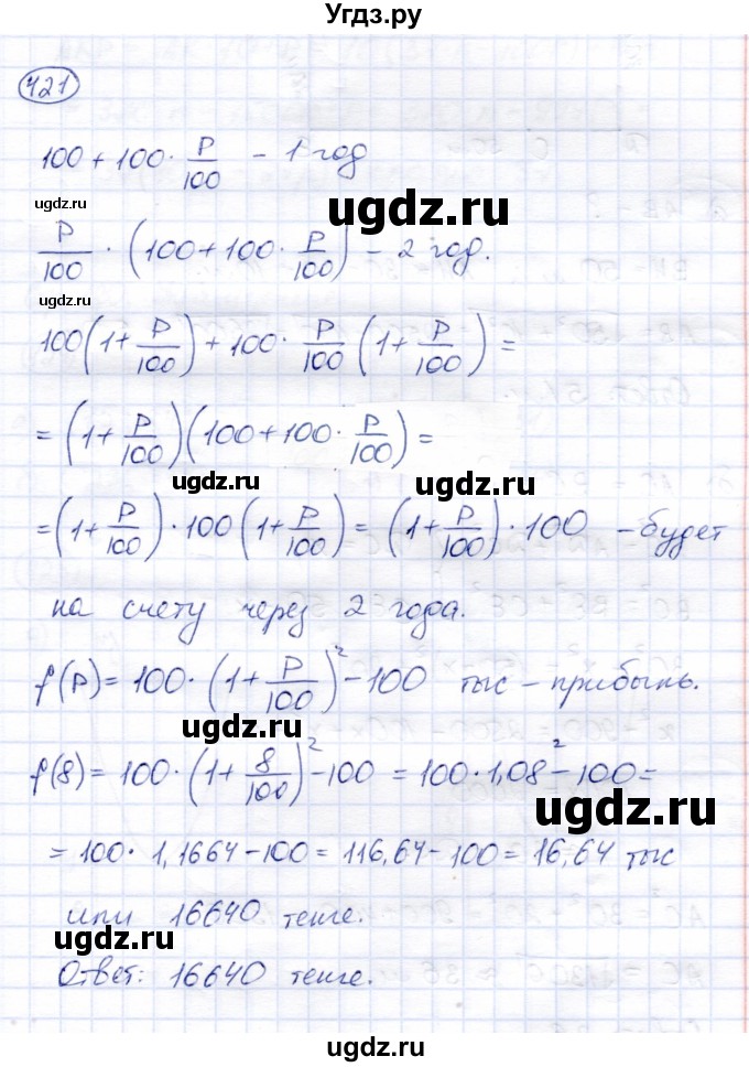 ГДЗ (Решебник) по алгебре 8 класс Солтан Г.Н. / упражнение / 421