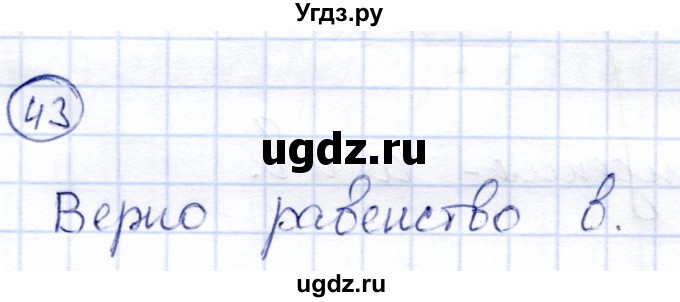 ГДЗ (Решебник) по алгебре 8 класс Солтан Г.Н. / упражнение / 43