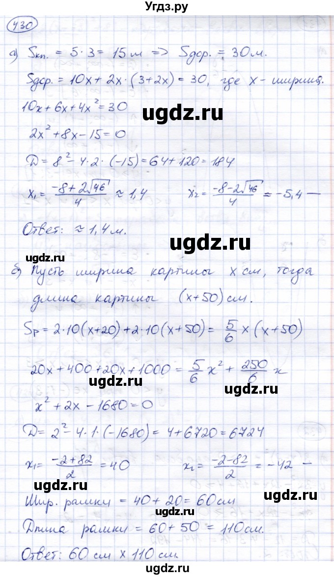 ГДЗ (Решебник) по алгебре 8 класс Солтан Г.Н. / упражнение / 430