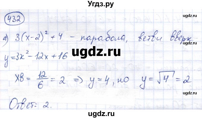 ГДЗ (Решебник) по алгебре 8 класс Солтан Г.Н. / упражнение / 432