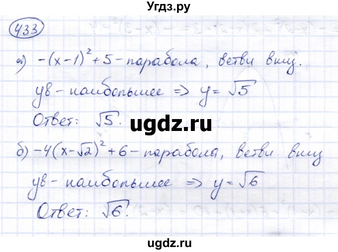ГДЗ (Решебник) по алгебре 8 класс Солтан Г.Н. / упражнение / 433