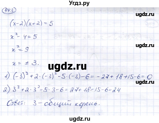 ГДЗ (Решебник) по алгебре 8 класс Солтан Г.Н. / упражнение / 443