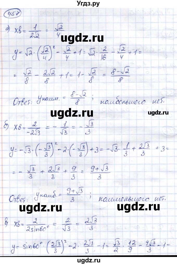 ГДЗ (Решебник) по алгебре 8 класс Солтан Г.Н. / упражнение / 457