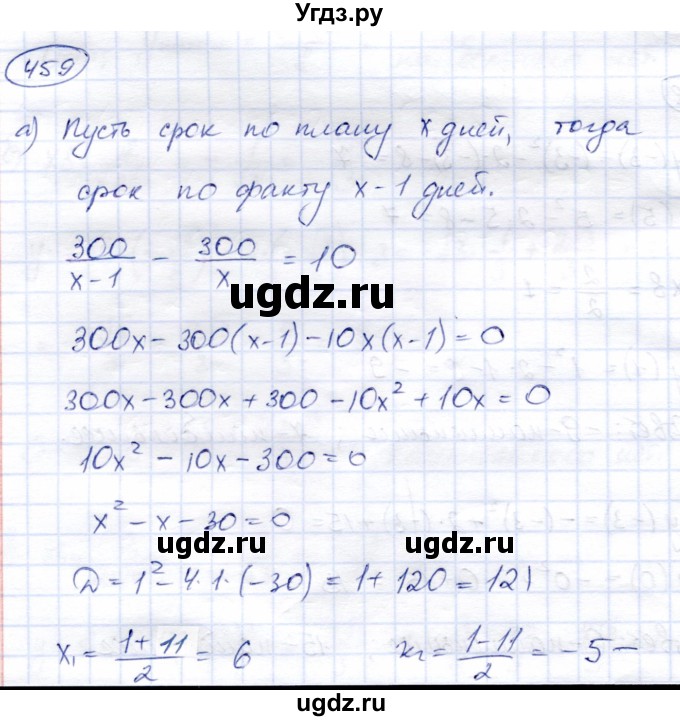 ГДЗ (Решебник) по алгебре 8 класс Солтан Г.Н. / упражнение / 459