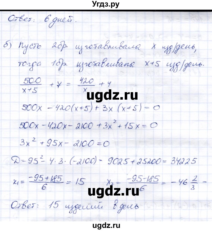 ГДЗ (Решебник) по алгебре 8 класс Солтан Г.Н. / упражнение / 459(продолжение 2)