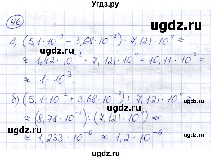 ГДЗ (Решебник) по алгебре 8 класс Солтан Г.Н. / упражнение / 46