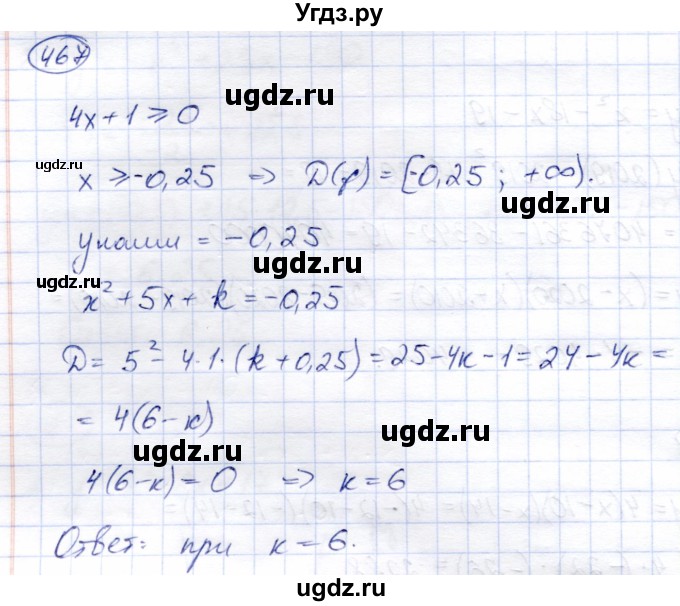 ГДЗ (Решебник) по алгебре 8 класс Солтан Г.Н. / упражнение / 467