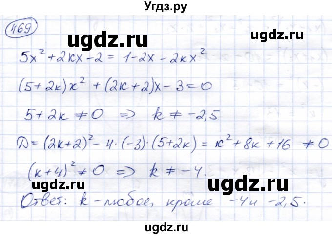 ГДЗ (Решебник) по алгебре 8 класс Солтан Г.Н. / упражнение / 469