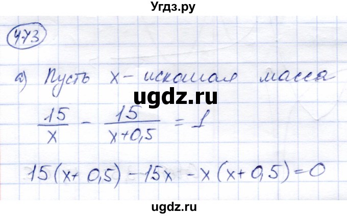 ГДЗ (Решебник) по алгебре 8 класс Солтан Г.Н. / упражнение / 473