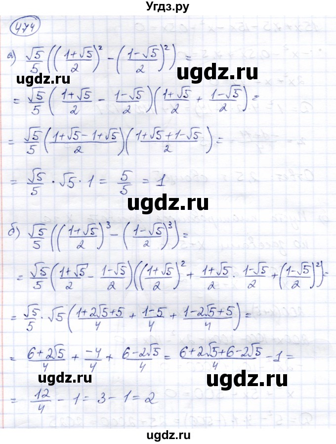ГДЗ (Решебник) по алгебре 8 класс Солтан Г.Н. / упражнение / 474