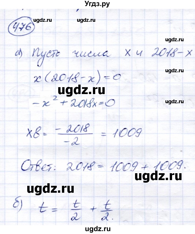 ГДЗ (Решебник) по алгебре 8 класс Солтан Г.Н. / упражнение / 476