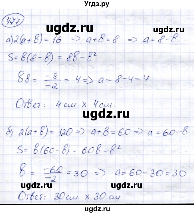 ГДЗ (Решебник) по алгебре 8 класс Солтан Г.Н. / упражнение / 477