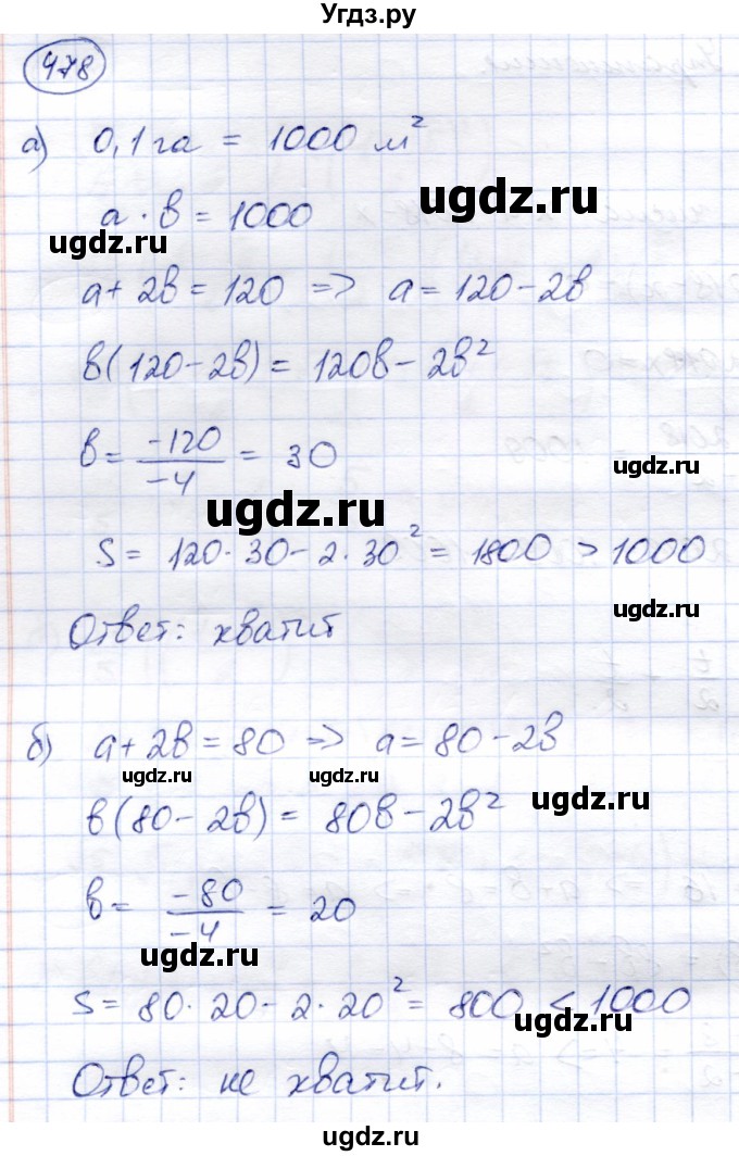 ГДЗ (Решебник) по алгебре 8 класс Солтан Г.Н. / упражнение / 478