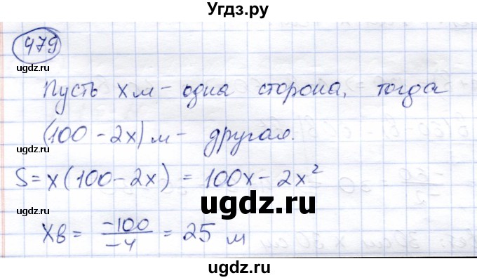 ГДЗ (Решебник) по алгебре 8 класс Солтан Г.Н. / упражнение / 479