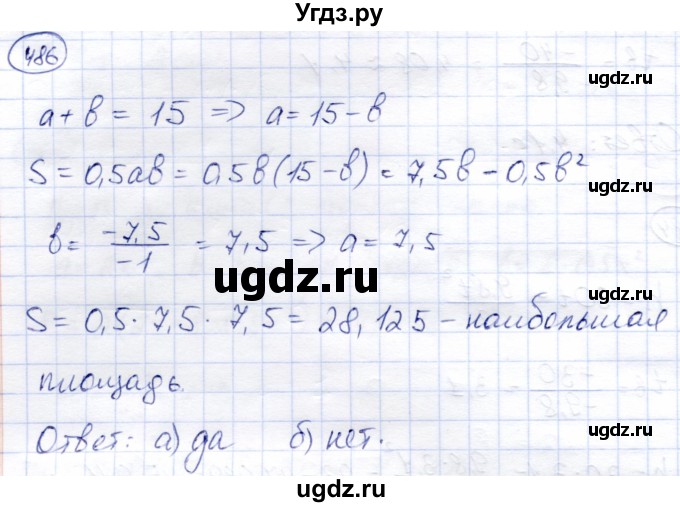 ГДЗ (Решебник) по алгебре 8 класс Солтан Г.Н. / упражнение / 486