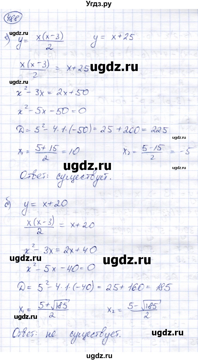 ГДЗ (Решебник) по алгебре 8 класс Солтан Г.Н. / упражнение / 488