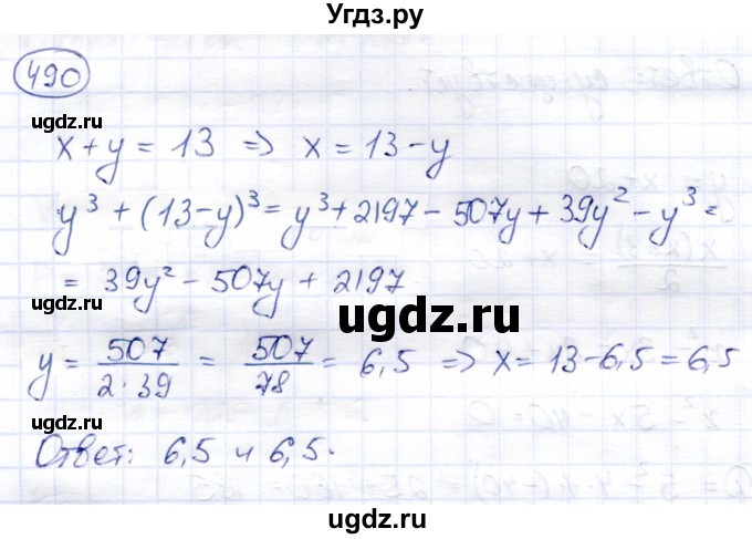 ГДЗ (Решебник) по алгебре 8 класс Солтан Г.Н. / упражнение / 490